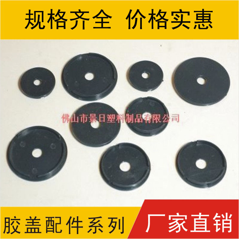 塑胶盖 台面胶盖 线孔盖